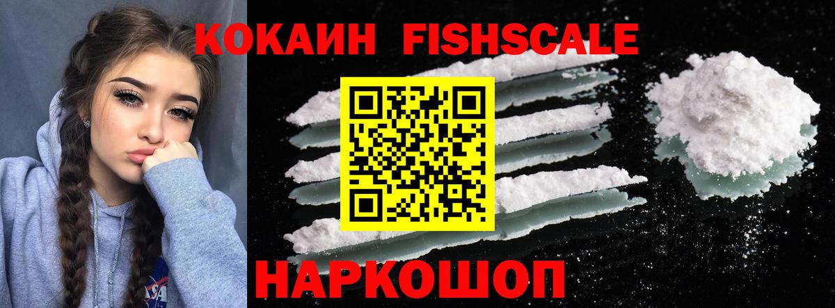 КОКАИН Колумбийский  Вход с VPN  Cocaine Fish Scale  Тихвин 