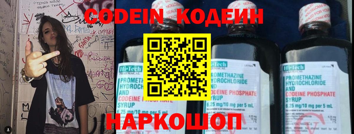 Кодеин Purple Drank Тихвин
