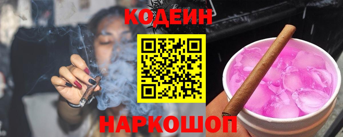Тихвин  Codein напиток Lean (лин)  Вход с VPN  Кодеин Purple Drank 