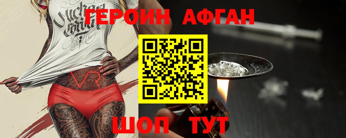 Героин хмурый Тихвин