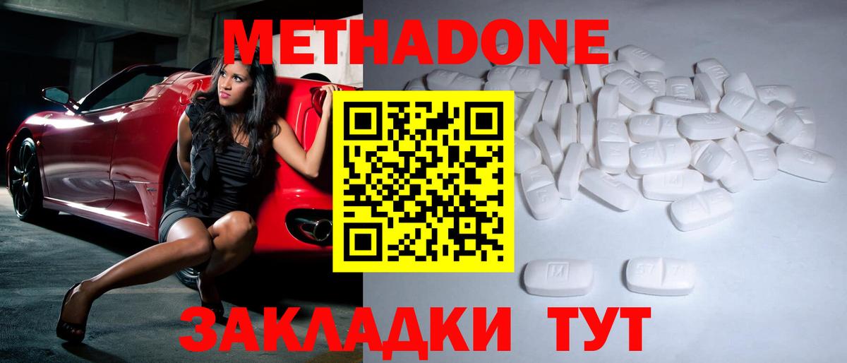 МЕТАДОН methadone  Вход с VPN  Тихвин 