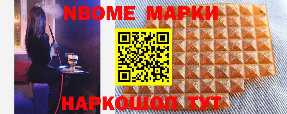 Марки N-bome 1,5мг Тихвин