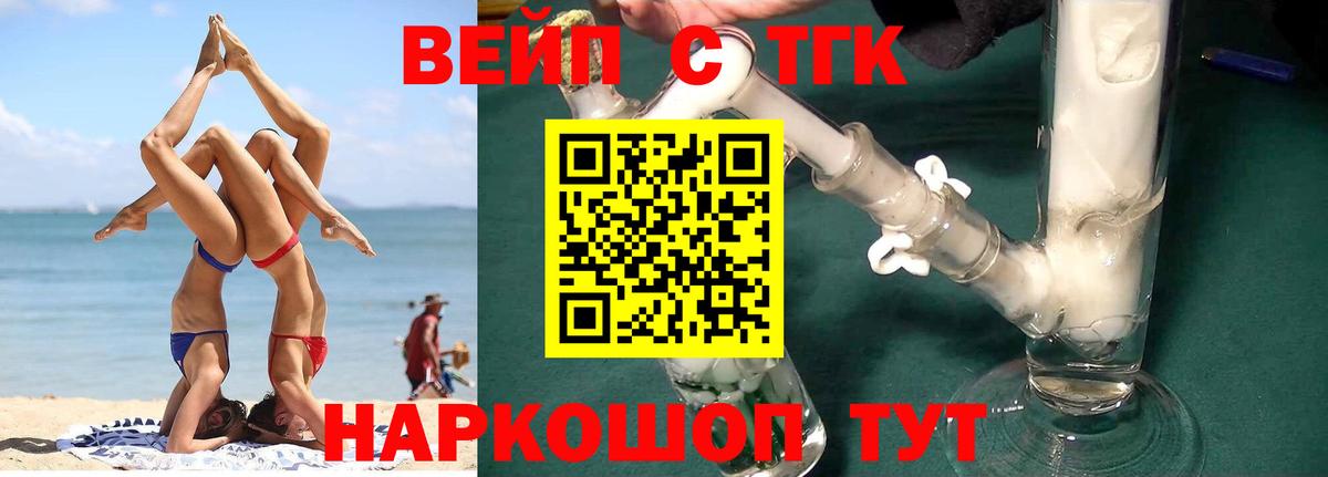 Дистиллят ТГК вейп  ТГК жижа  Вход с VPN  Тихвин 